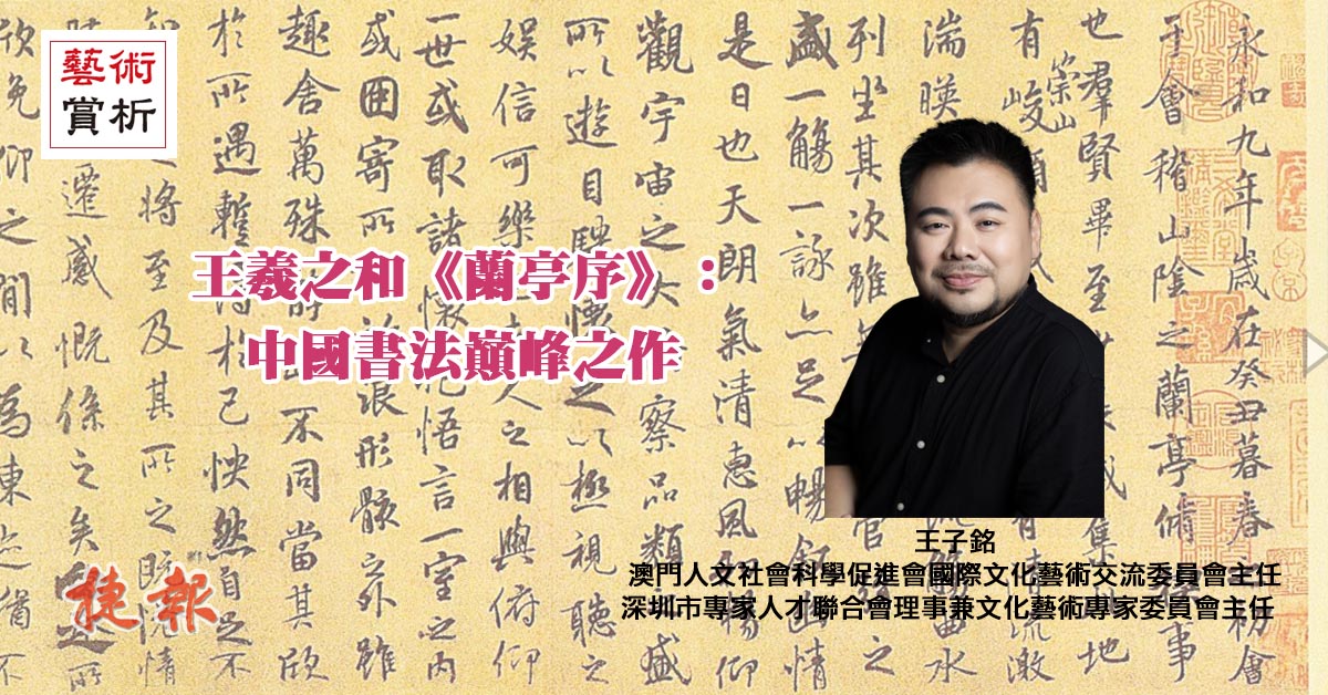 三體蘭亭序 楷書篇 九萃自著 【公式通販】