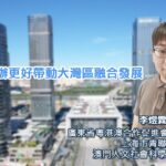 讓全運會舉辦更好帶動大灣區融合發展