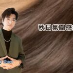 秋日氛圍感拉滿