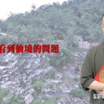 窗外看到仙境的問題