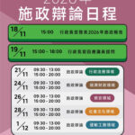 特首岑浩輝今將發表2026年施政報告