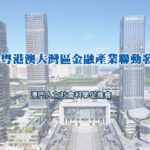 聚能城市優勢推動新興產業發展