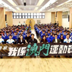 銀河「我係澳門運動員」多名勳章運動員與學生分享追夢歷程