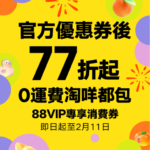 最後召集！淘寶天貓澳門站點精選過千款賀年禮盒食品！菜鳥物流全力護航澳門用戶春節前極速收貨