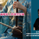 《賽馬》兩根弦上的萬里長風