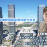 推動琴澳會展產業實現融合發展