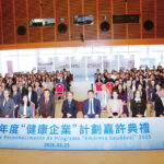 26企業獲衛生局頒「健康企業」獎