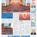 2026年3月13日版面