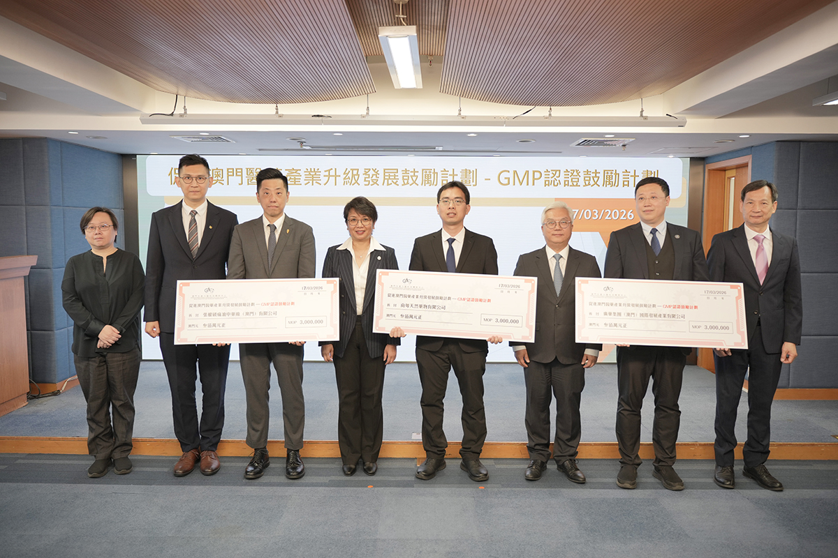 三澳企業受惠於GMP認證鼓勵計劃 助力澳門醫藥產業邁向高端化 – 澳門捷報一專注大灣區「三創」資訊