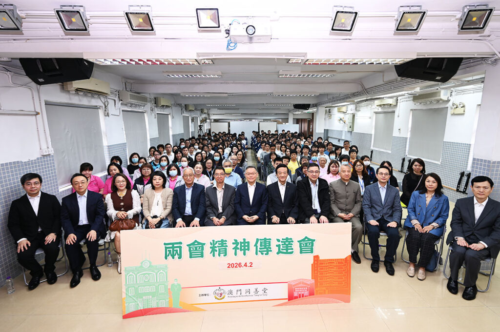 同善堂日前舉辦「兩會精神傳達會」