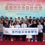 澳門臨床檢驗學會參觀國家安全展