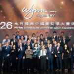 2026永利臻典——中國葡萄酒大賽頒獎