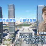 積極對接國家「十五五」規劃實現經濟適度多元