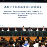 教育基金辦「應對少子化專項資助計劃」說明會