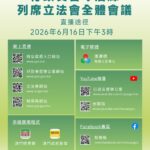 行政長官岑浩輝今列席立法會全體會議