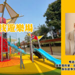 尋找遊樂場