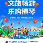 共5,000萬消費券！合作區推「文旅暢遊·樂購橫琴」促消費