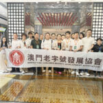澳門老字號考察團赴廣州參展調研 借鑑經驗推動「傳承・創新・國際化」升級