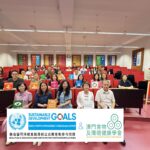 澳門食物及環境健康學會設首個 SDGs 通識培訓機構