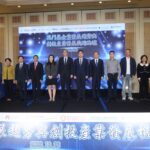 團體辦基金及創投發展論壇推動澳門經濟高質量發展