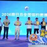 回歸杯海釣邀請賽月中福建霞浦舉行