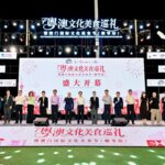 粵澳文化美食巡禮暨澳門國際文化美食節（橫琴站）開幕